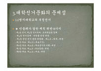 [대학문화]대학선거문화의 현황 및 발전대안-13