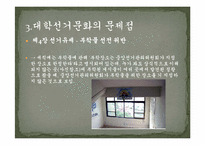 [대학문화]대학선거문화의 현황 및 발전대안-14