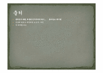 [대학문화]대학선거문화의 현황 및 발전대안-17