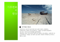 [자연과환경]지구온난화와 기후협약-7