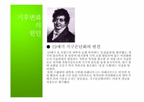 [자연과환경]지구온난화와 기후협약-10