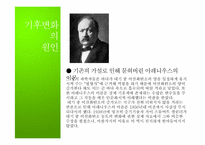 [자연과환경]지구온난화와 기후협약-11
