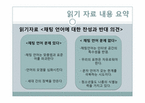 사이버 스페이스의 정보 윤리-3