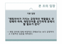 사이버 스페이스의 정보 윤리-4