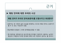 사이버 스페이스의 정보 윤리-7