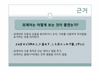 사이버 스페이스의 정보 윤리-8