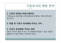 사이버 스페이스의 정보 윤리-11