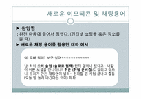 사이버 스페이스의 정보 윤리-18