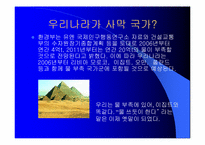 [환경오염] 물 부족에 대하여-3