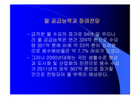 [환경오염] 물 부족에 대하여-12