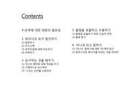 [성심리학]성적응락-관계에 대한 대화의 중요성에 대하여-2