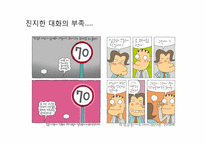 [성심리학]성적응락-관계에 대한 대화의 중요성에 대하여-3