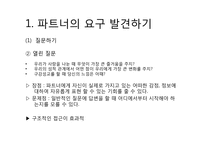 [성심리학]성적응락-관계에 대한 대화의 중요성에 대하여-7