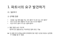 [성심리학]성적응락-관계에 대한 대화의 중요성에 대하여-8