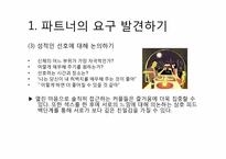 [성심리학]성적응락-관계에 대한 대화의 중요성에 대하여-10