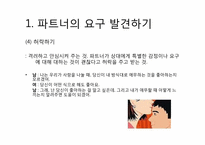 [성심리학]성적응락-관계에 대한 대화의 중요성에 대하여-11