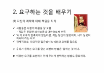 [성심리학]성적응락-관계에 대한 대화의 중요성에 대하여-12