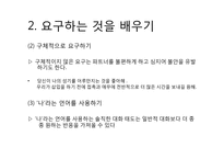 [성심리학]성적응락-관계에 대한 대화의 중요성에 대하여-13