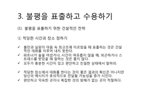 [성심리학]성적응락-관계에 대한 대화의 중요성에 대하여-14