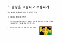 [성심리학]성적응락-관계에 대한 대화의 중요성에 대하여-16