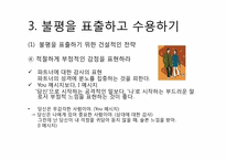 [성심리학]성적응락-관계에 대한 대화의 중요성에 대하여-17