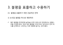 [성심리학]성적응락-관계에 대한 대화의 중요성에 대하여-18