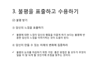 [성심리학]성적응락-관계에 대한 대화의 중요성에 대하여-20