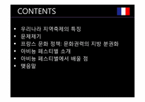 지역축제와 국가의 역할-2