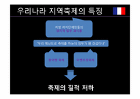 지역축제와 국가의 역할-3