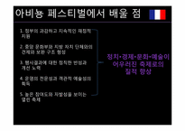 지역축제와 국가의 역할-12