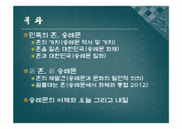 [문화관광]숭례문 복원에 따른 문화강국으로서의 도약-2