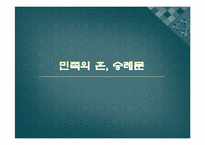 [문화관광]숭례문 복원에 따른 문화강국으로서의 도약-3