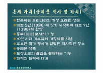 [문화관광]숭례문 복원에 따른 문화강국으로서의 도약-6