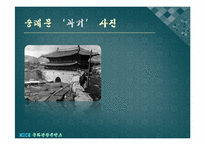 [문화관광]숭례문 복원에 따른 문화강국으로서의 도약-8