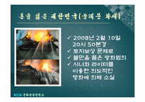 [문화관광]숭례문 복원에 따른 문화강국으로서의 도약-12