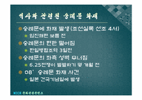 [문화관광]숭례문 복원에 따른 문화강국으로서의 도약-18