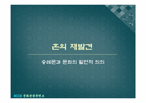 [문화관광]숭례문 복원에 따른 문화강국으로서의 도약-20