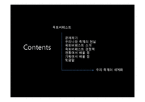 옥토버페스트와 우리나라 축제의 세계화-2