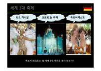 옥토버페스트와 우리나라 축제의 세계화-15