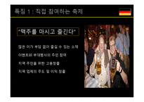 옥토버페스트와 우리나라 축제의 세계화-17