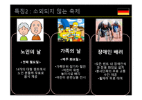 옥토버페스트와 우리나라 축제의 세계화-18
