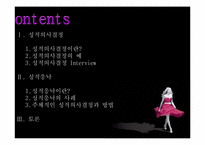 [성심리학]성적의사결정-2