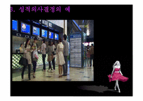 [성심리학]성적의사결정-4