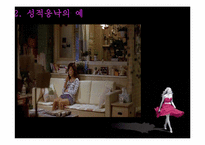 [성심리학]성적의사결정-7