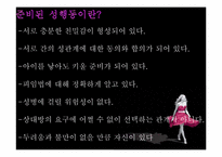 [성심리학]성적의사결정-9