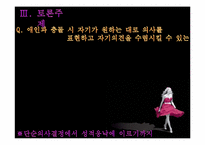 [성심리학]성적의사결정-11