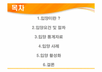 [현대사회가정]입양가정 조사 및 입양 활성화 방안-2