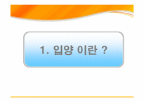[현대사회가정]입양가정 조사 및 입양 활성화 방안-3