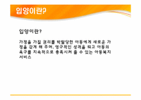[현대사회가정]입양가정 조사 및 입양 활성화 방안-4