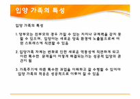 [현대사회가정]입양가정 조사 및 입양 활성화 방안-5